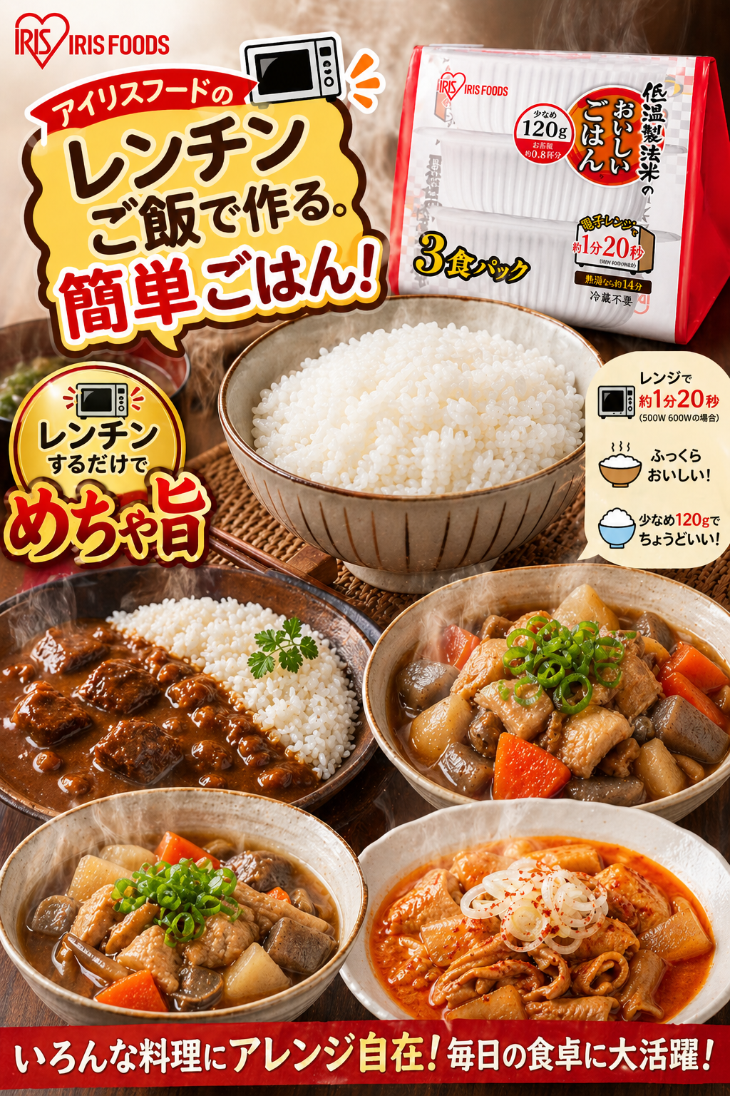 今日は何にしよう？アイリスフーズのレンチンセット☆