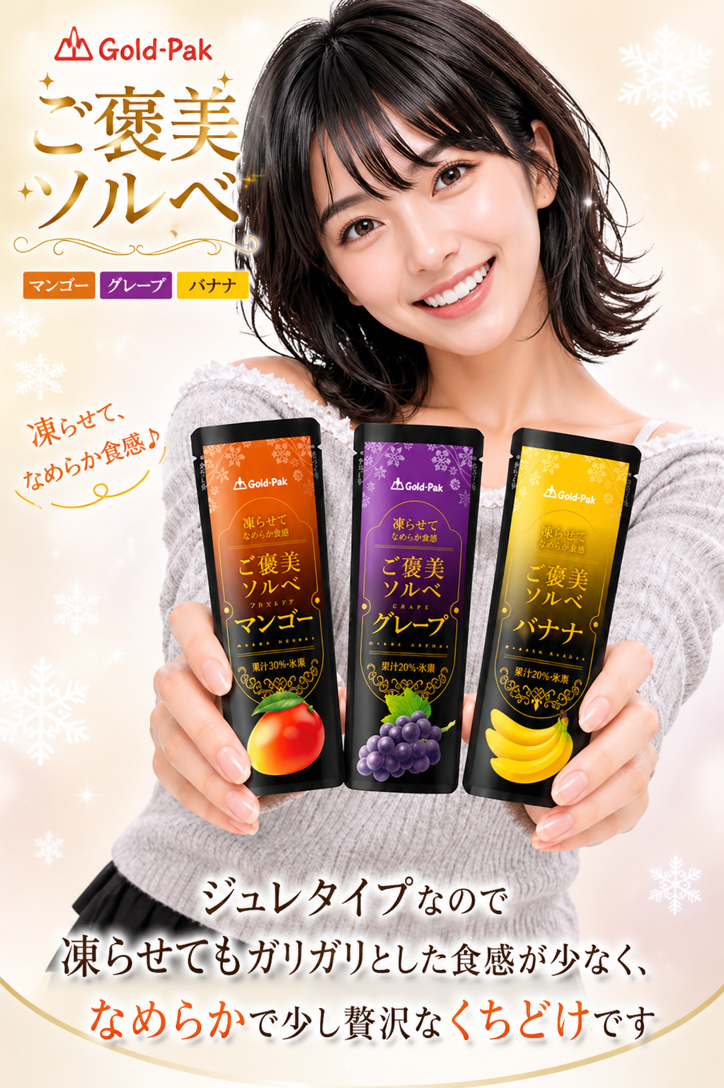 果実の風味そのまま★ゴールドパックご褒美ソルベ♡