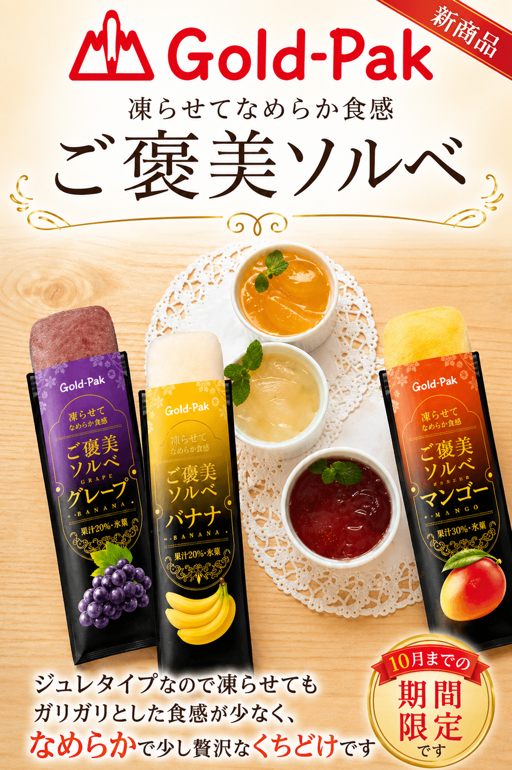 果実の風味そのまま★ゴールドパックご褒美ソルベ♡