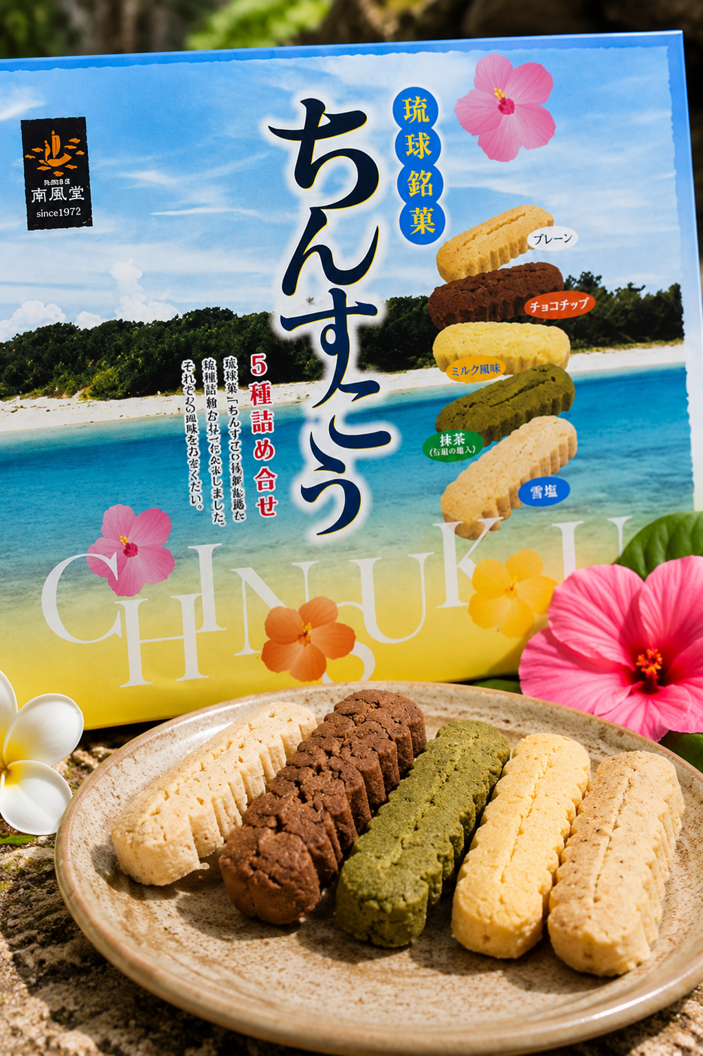 沖縄の伝統菓子★南風堂さんのちんすこう５種詰合せ（大）