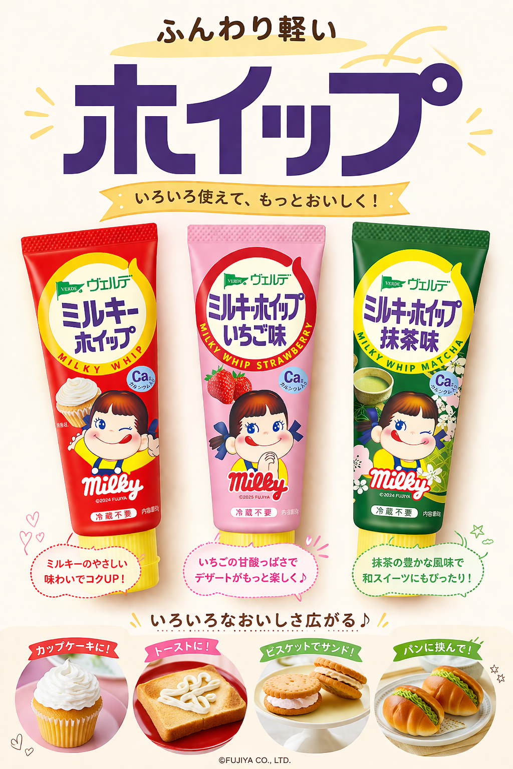 ふわふわ食感★ヴェルデ ミルキーホイップ3種セット♪