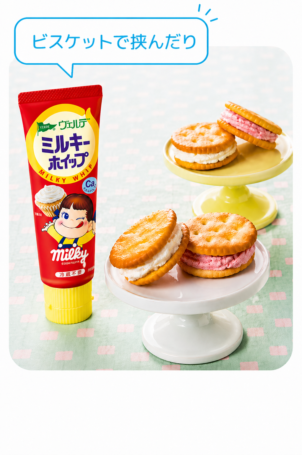ふわふわ食感★ヴェルデ ミルキーホイップ3種セット♪