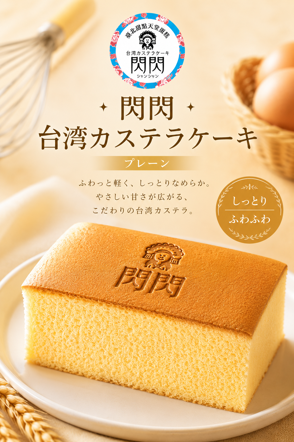 ふわしゅわ食感がたまらない♡台湾カステラケーキ