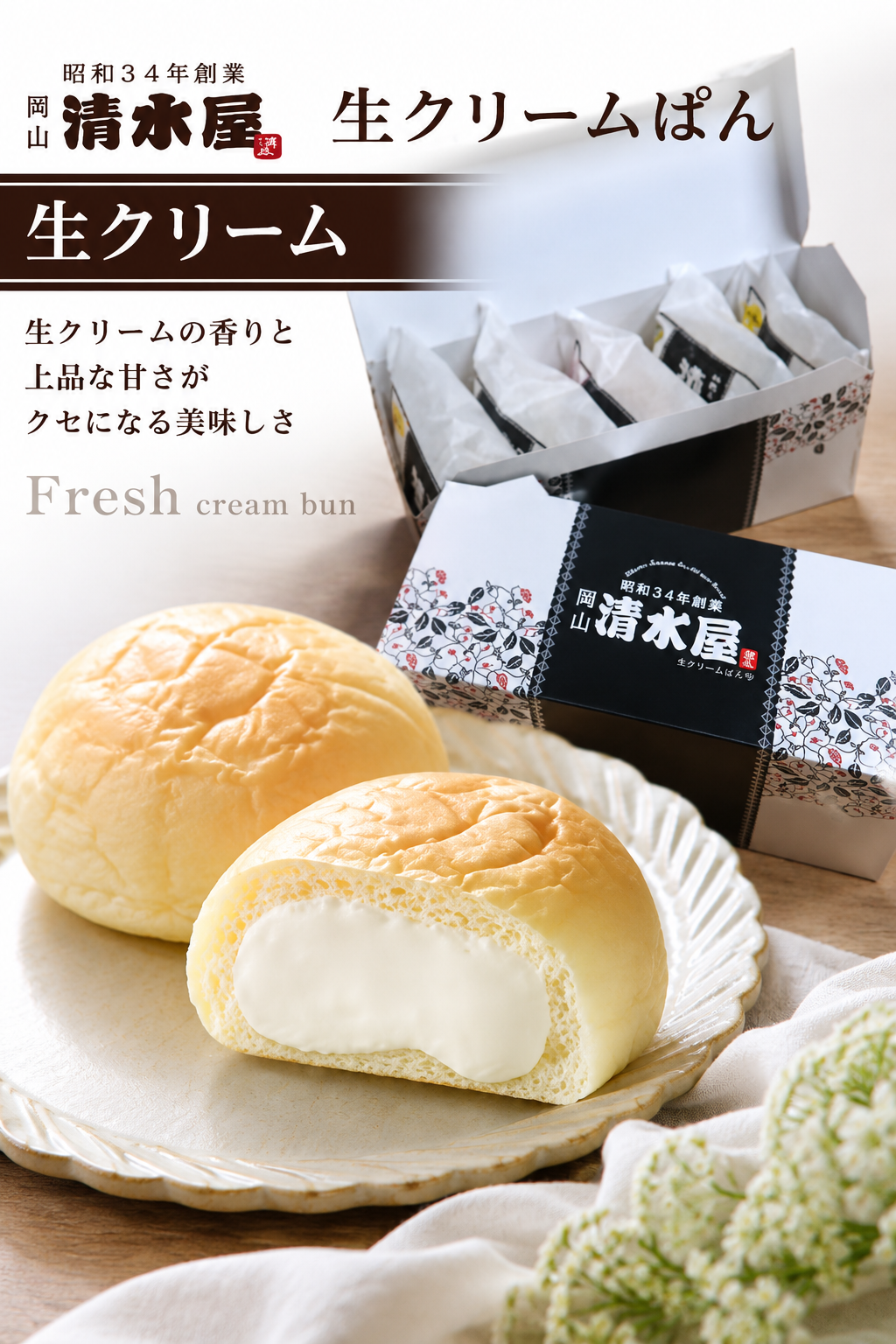 1日2万個売れる！？清水屋の生クリームパン★