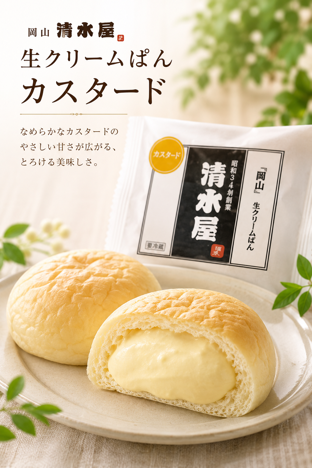 1日2万個売れる！？清水屋の生クリームパン★