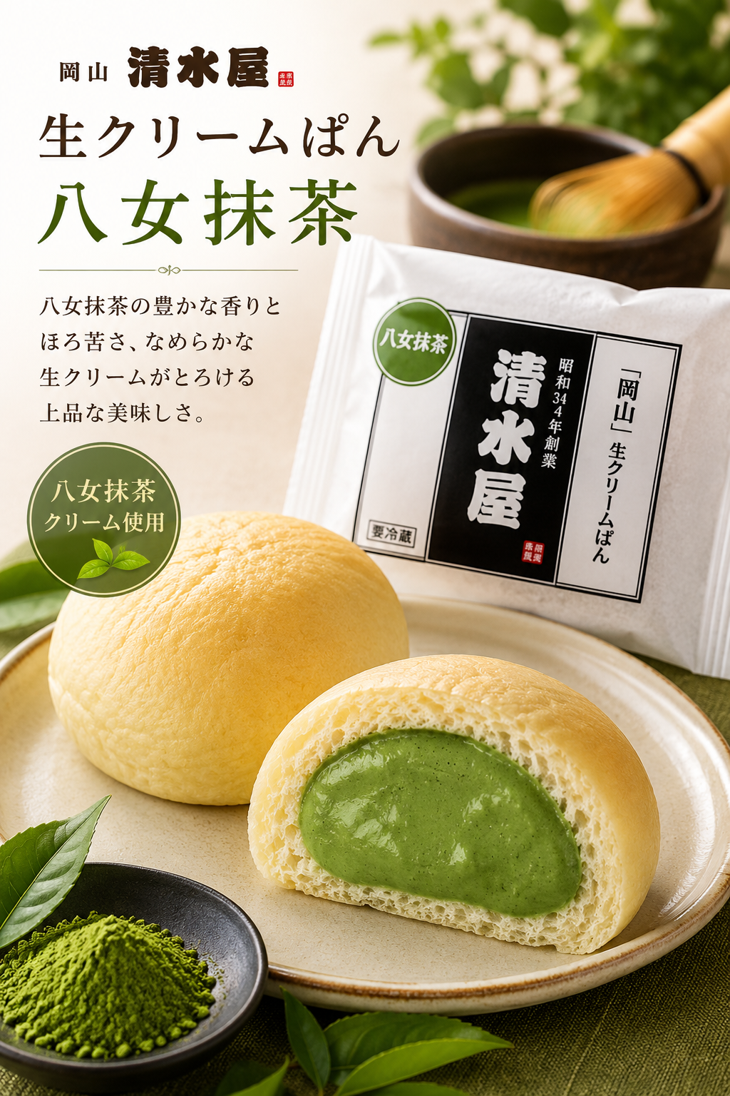 1日2万個売れる！？清水屋の生クリームパン★