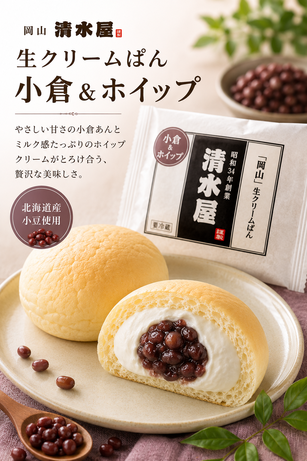 1日2万個売れる！？清水屋の生クリームパン★