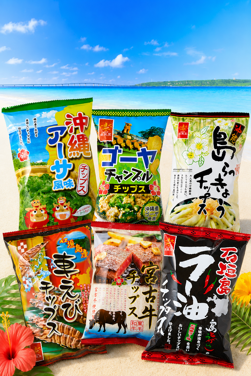 沖縄土産の定番★ご当地せんべい＆チップス