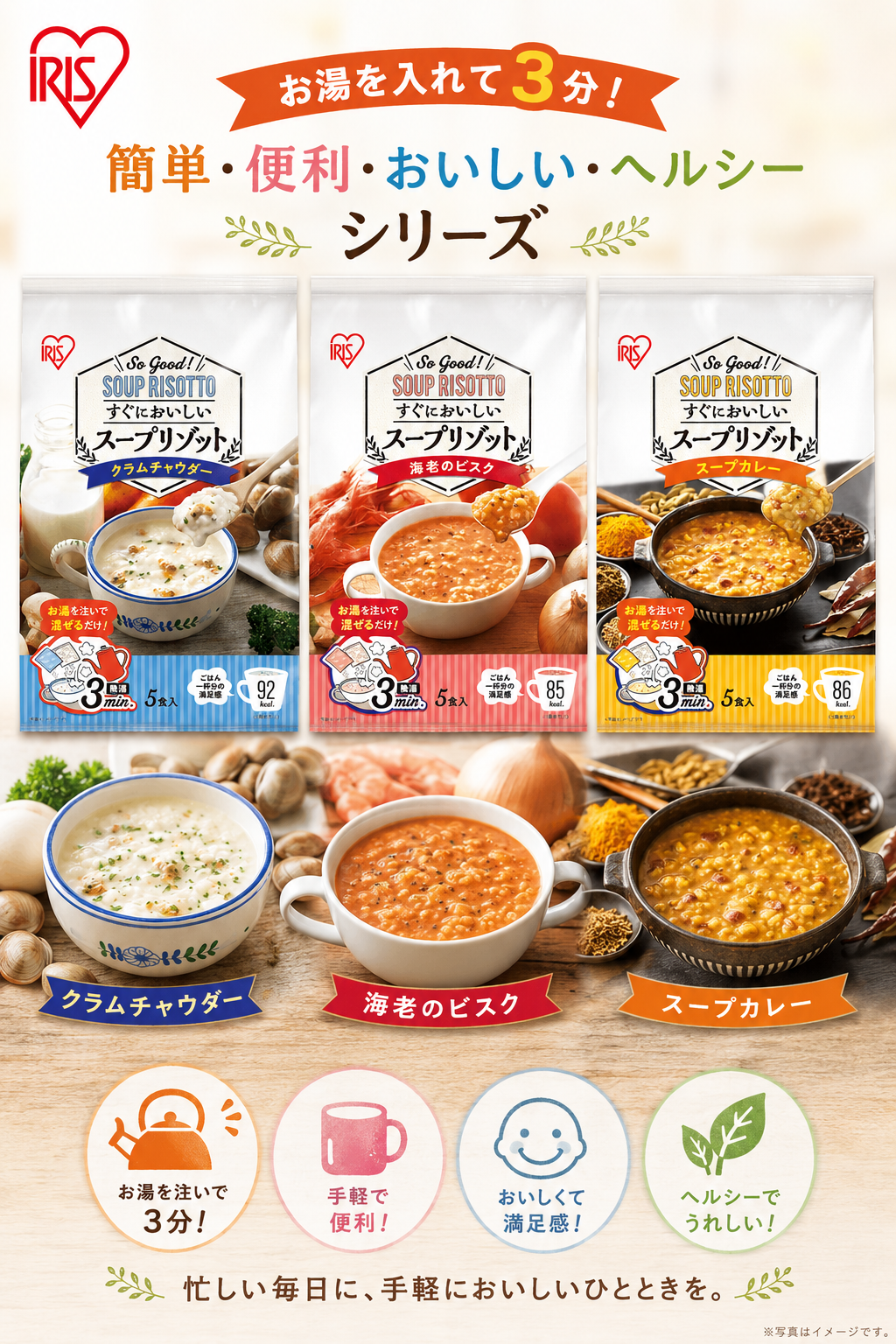 アイリスフーズ★スープリゾット3種セット！！