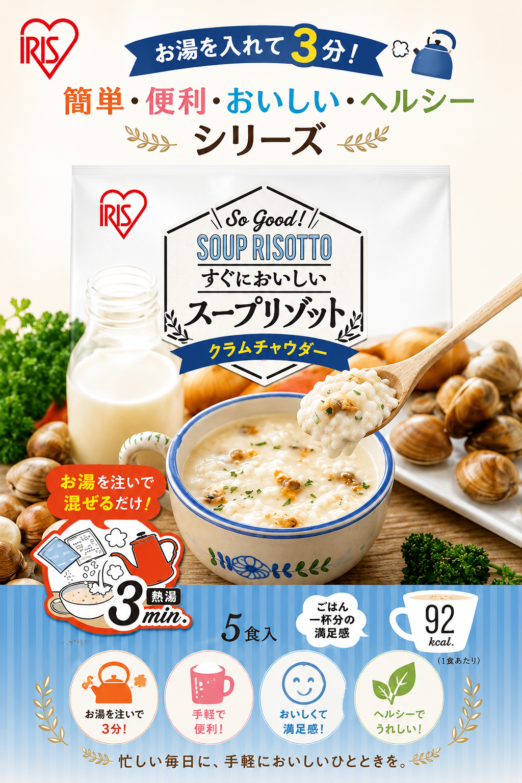 アイリスフーズ★スープリゾット3種セット！！