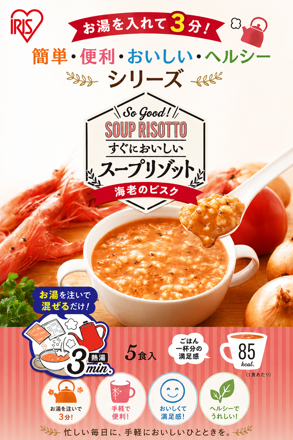 アイリスフーズ★スープリゾット3種セット！！