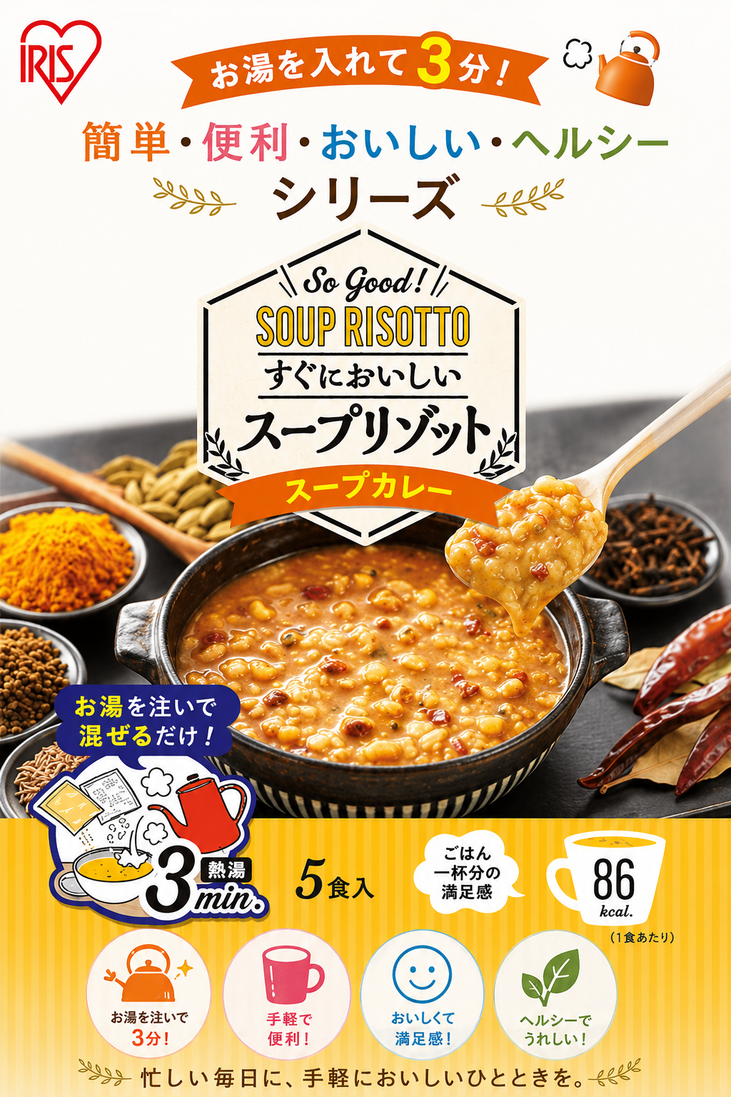 アイリスフーズ★スープリゾット3種セット！！