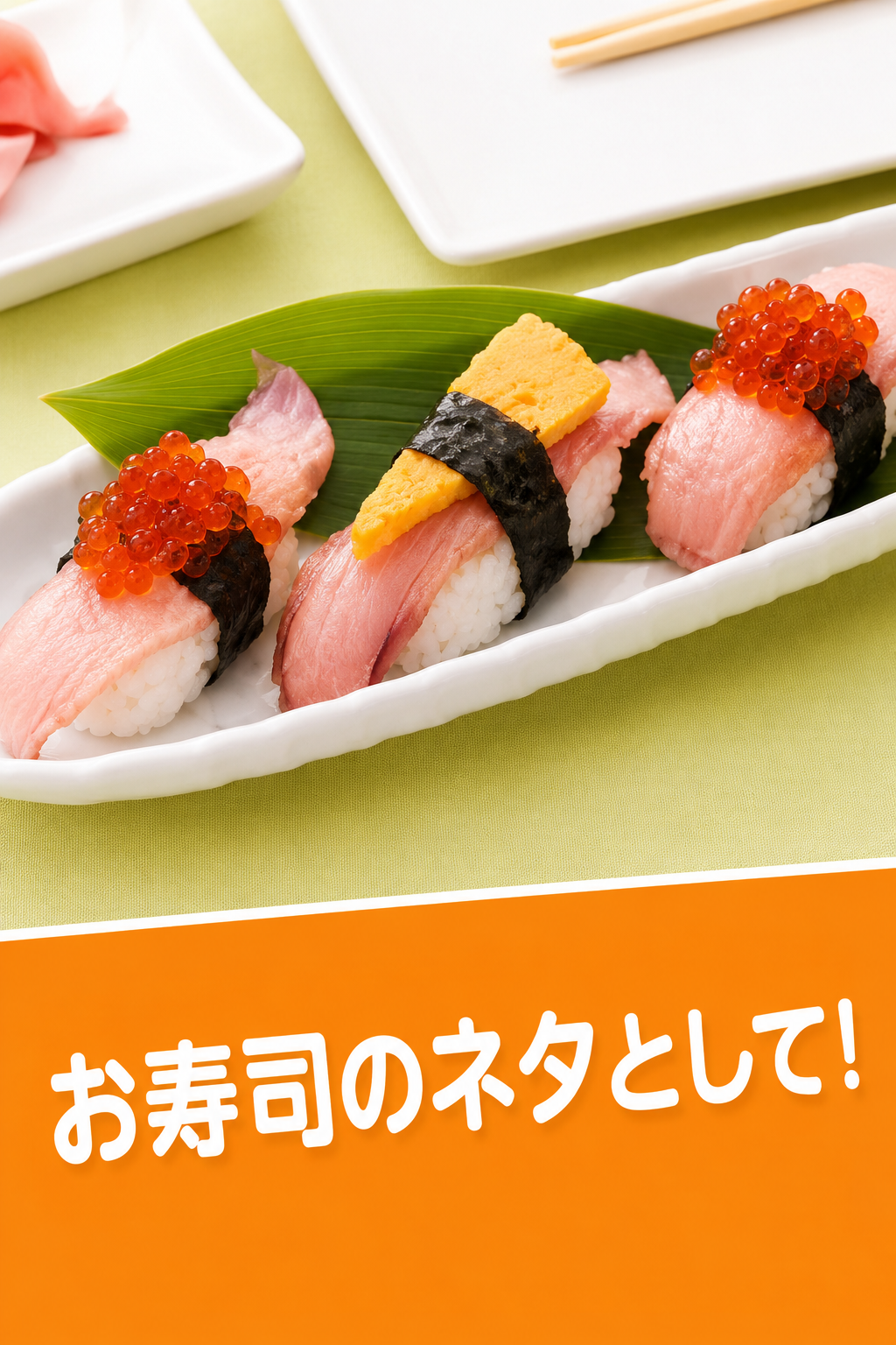 丸俊★新食感！！そのまま食べるかつおスライス
