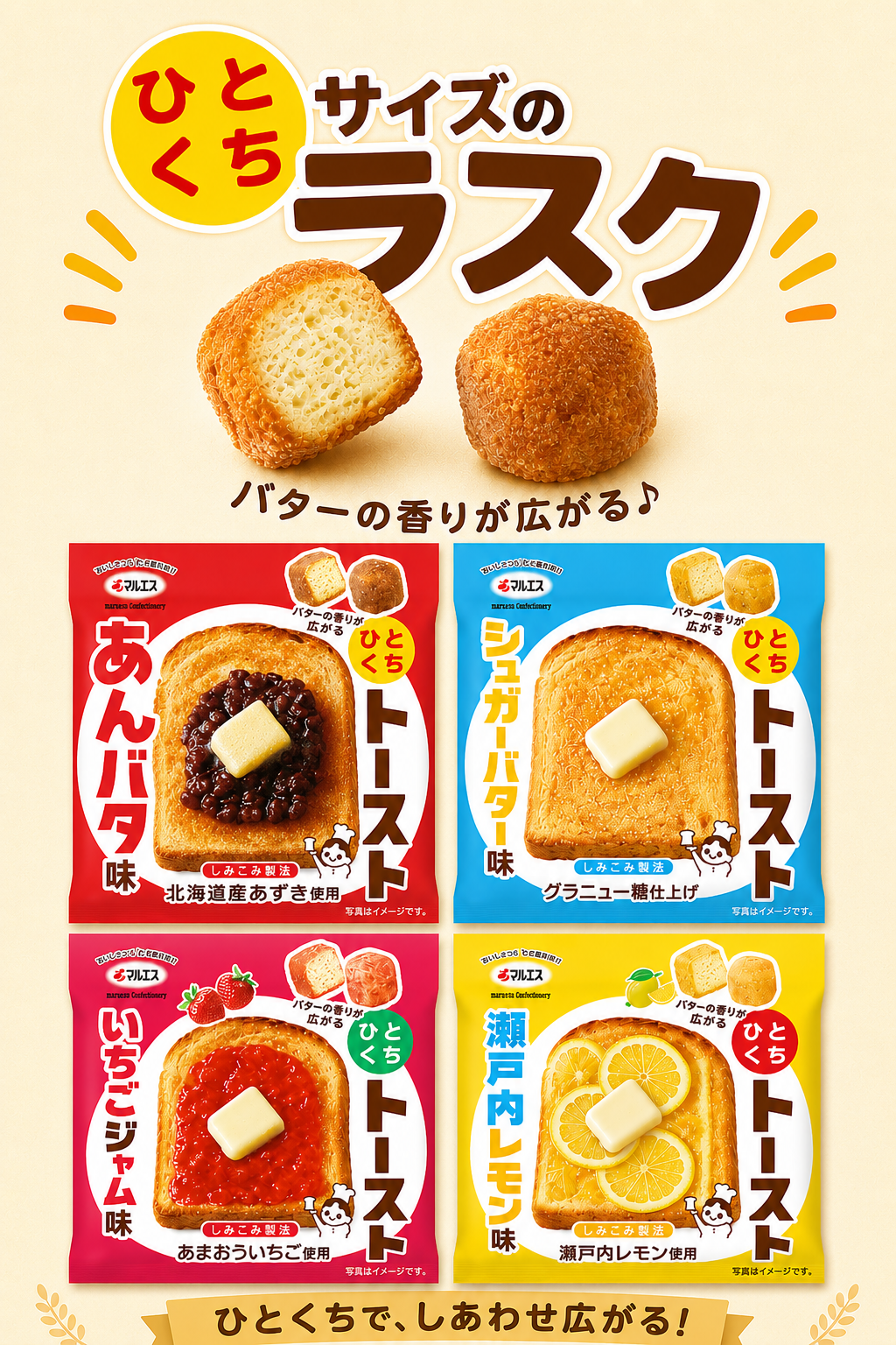 これはラスクです！！マルエスさんのひとくちトースト🍞
