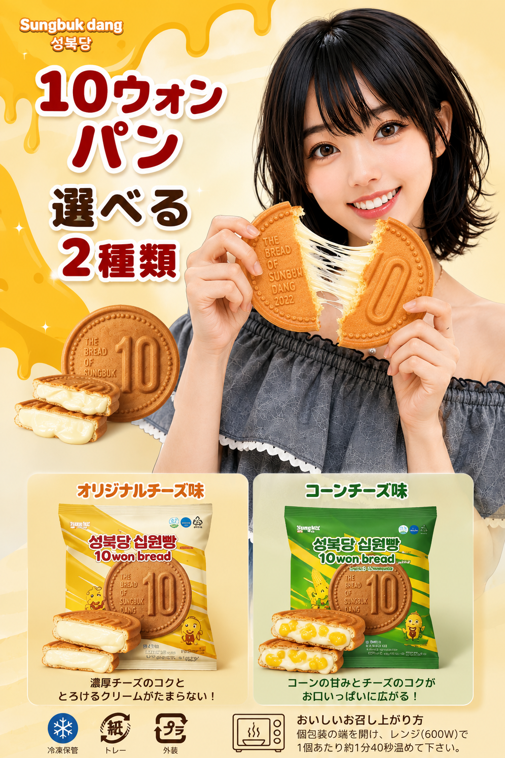 のびーーるチーズが話題★10ウォンパン🍞