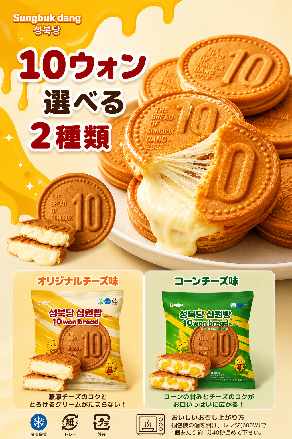 のびーーるチーズが話題★10ウォンパン🍞