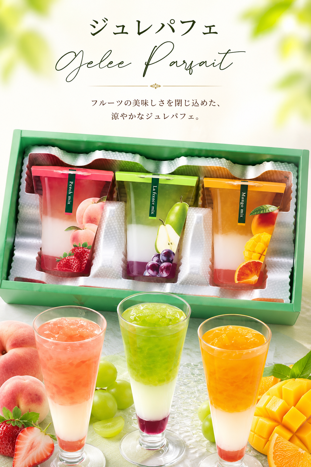 中島大祥堂🍸ジュレパフェ★