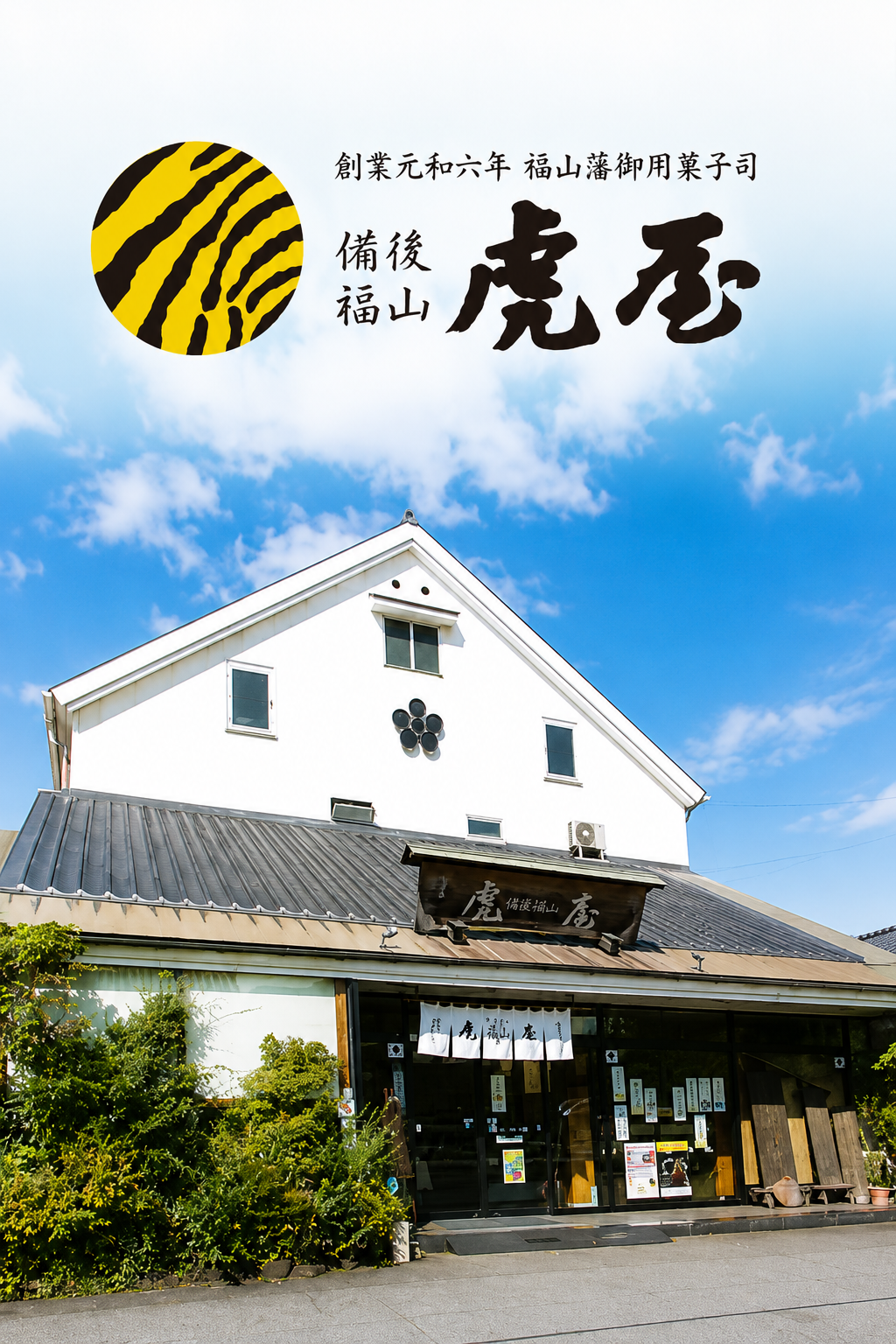 「虎屋本舗」が販売する洋風生どら焼き！虎ちゃん🐅