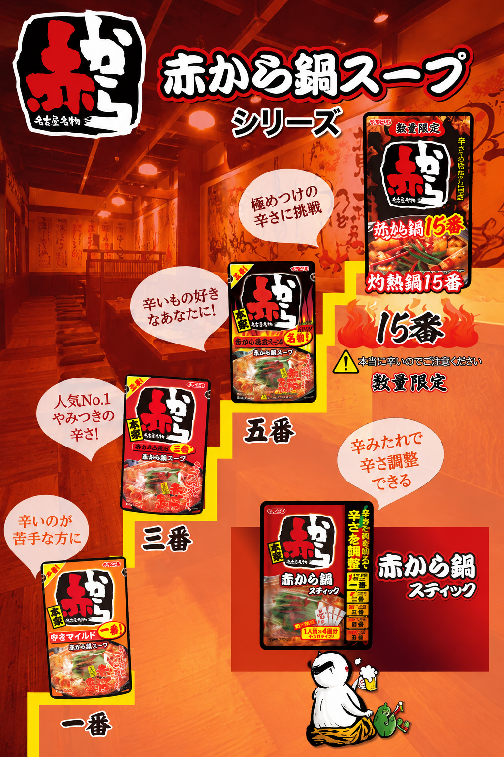 【売り切れ御免】16万袋の数量限定！イチビキ 赤から鍋スープ15番！！