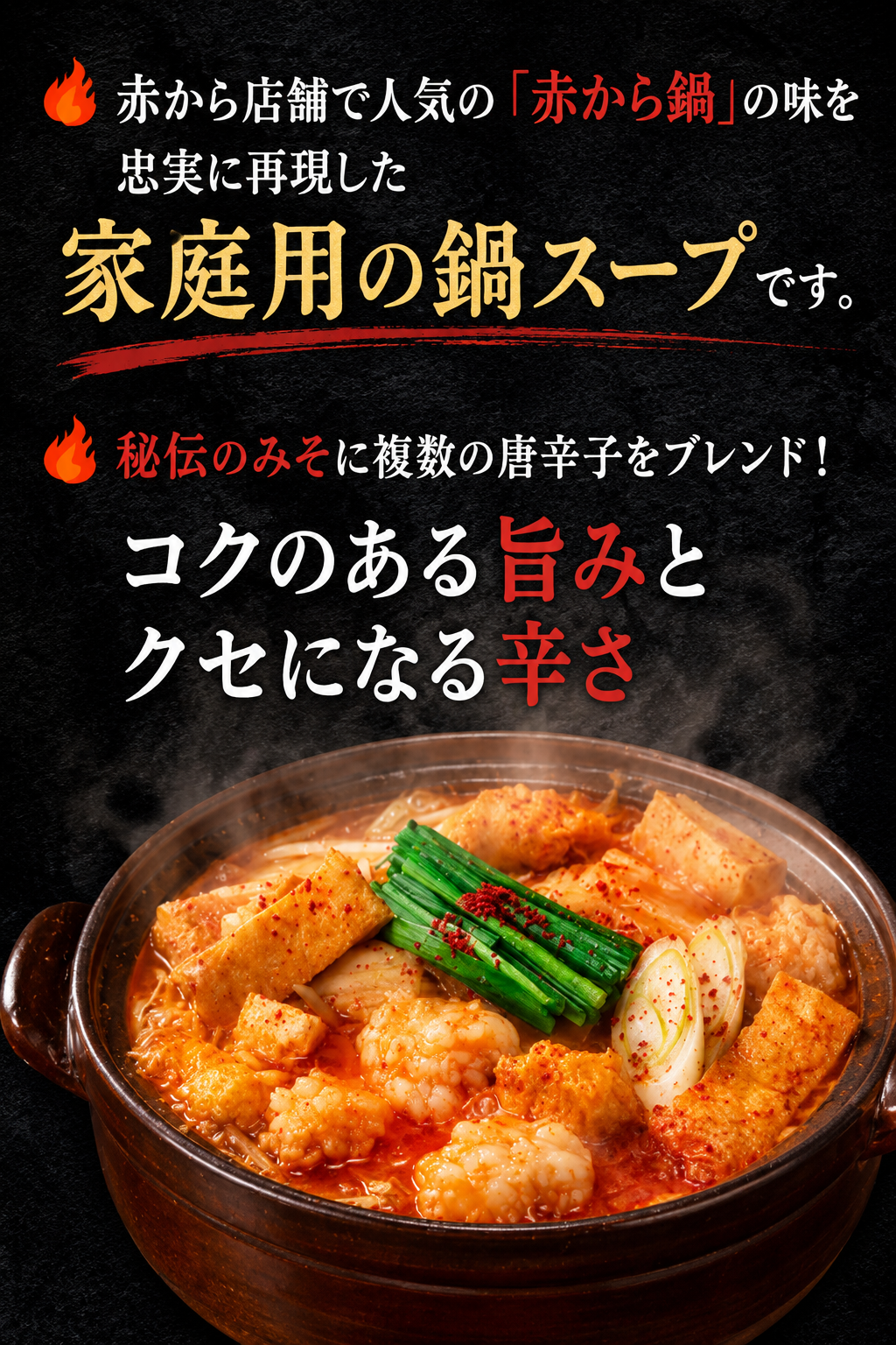 【売り切れ御免】16万袋の数量限定！イチビキ 赤から鍋スープ15番！！