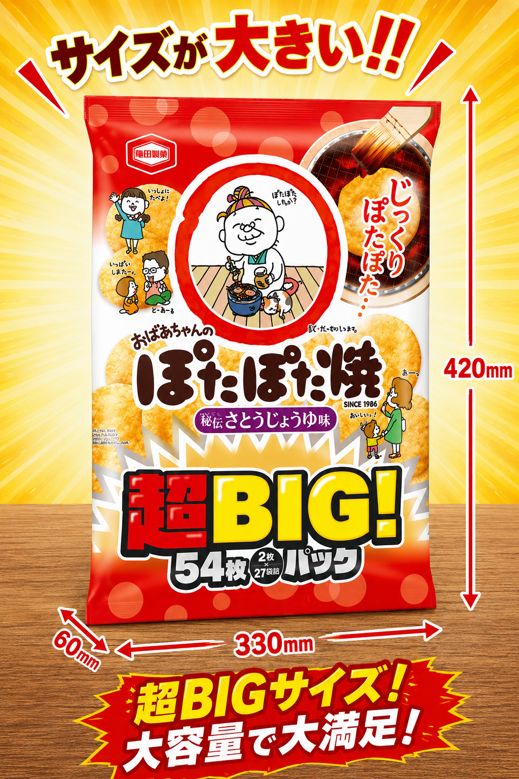 超BIGパック！アジカル ぽたぽた焼＆ハッピーターン