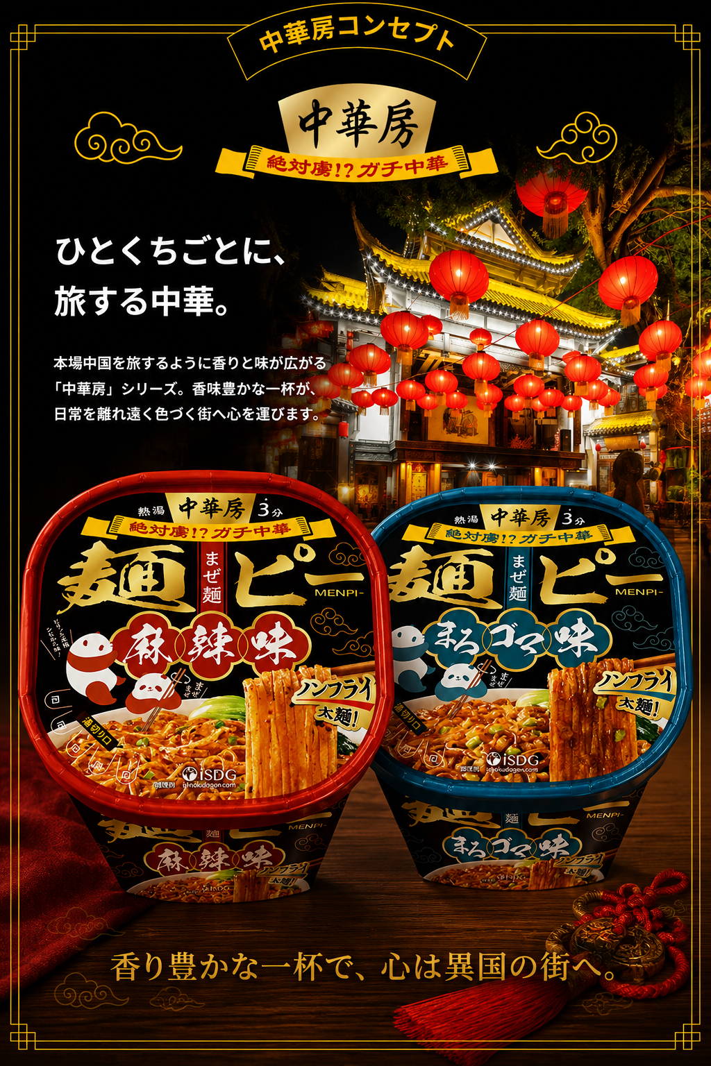 本場中国を旅した気分になれる、『ガチ中華』な一品。