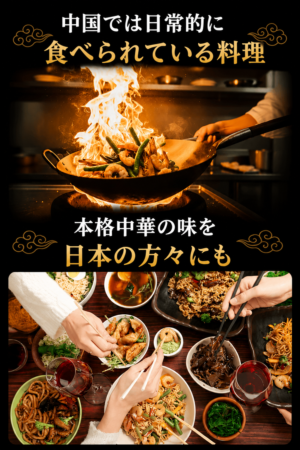 本場中国を旅した気分になれる、『ガチ中華』な一品。