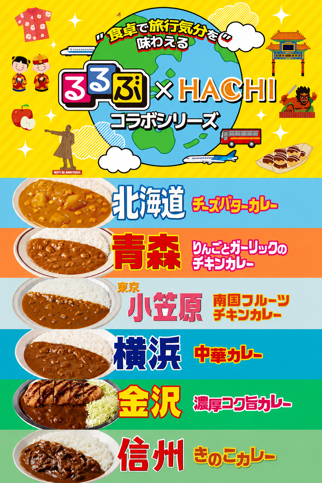 北海道からハワイまで！ハチ食品のご当地カレー🍛お任せアソート★