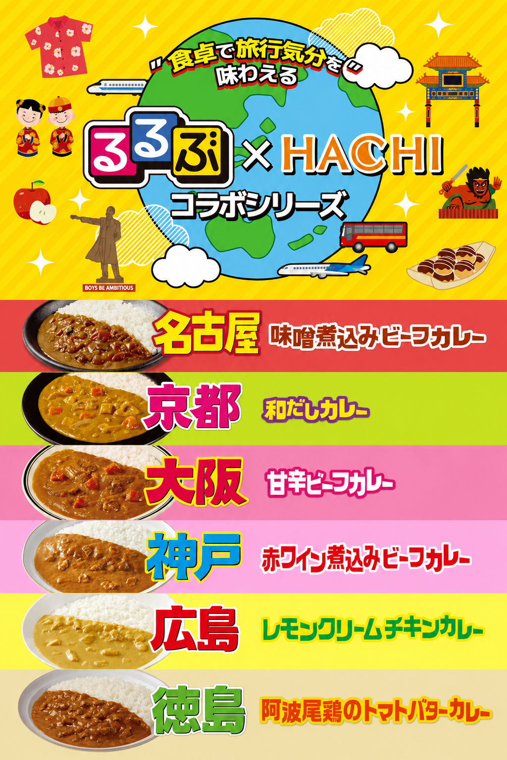 北海道からハワイまで！ハチ食品のご当地カレー🍛お任せアソート★