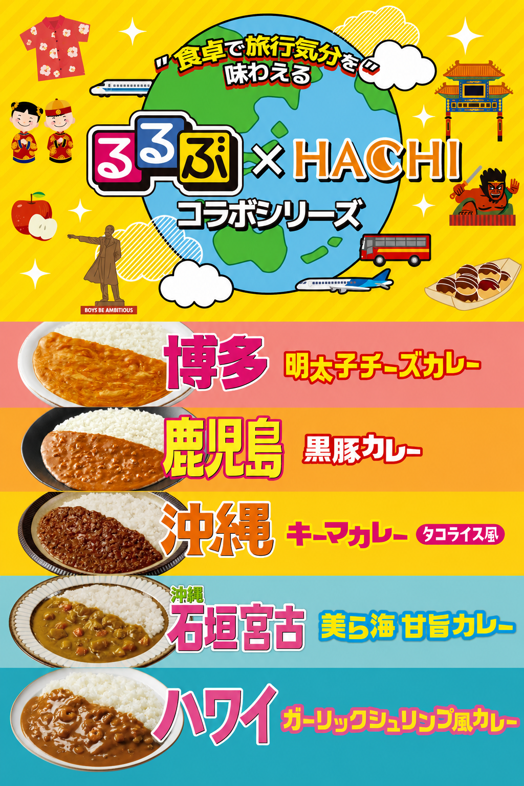 北海道からハワイまで！ハチ食品のご当地カレー🍛お任せアソート★
