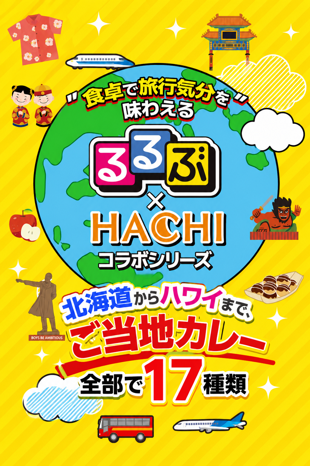 北海道からハワイまで！ハチ食品のご当地カレー🍛お任せアソート★