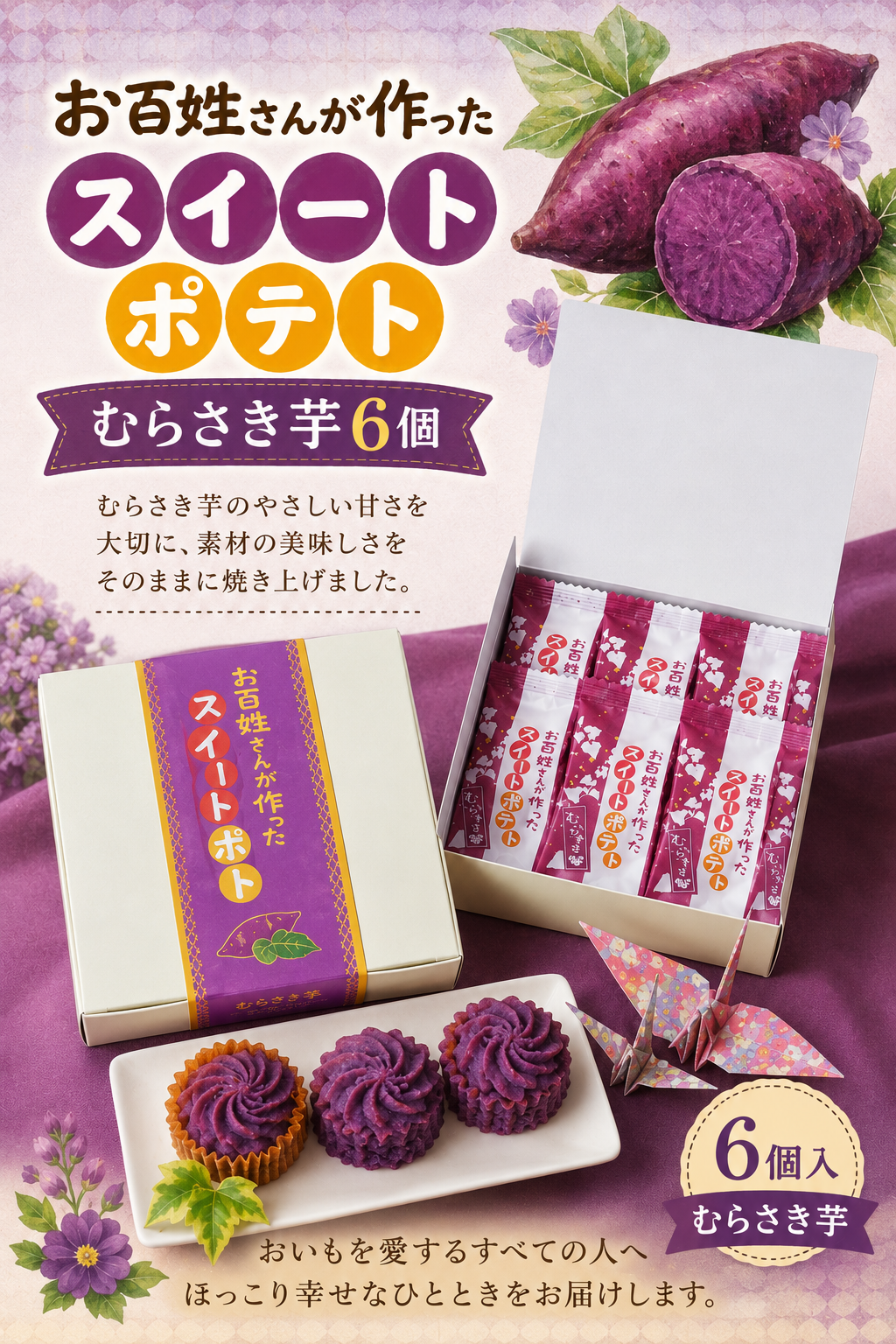 さつまいもの美味しさそのまま♡丁井のお百姓さんが作ったスイートポテト♬