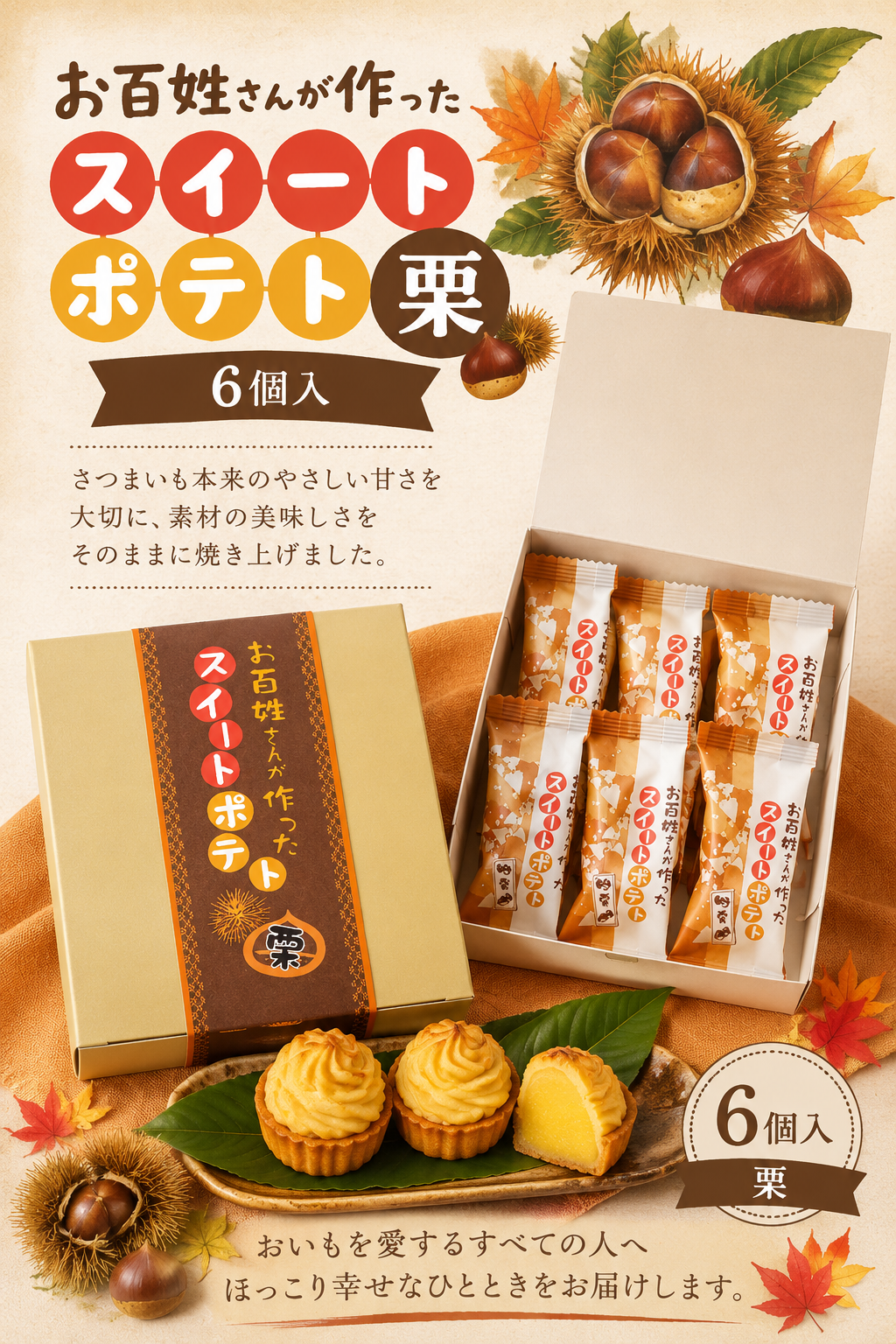 さつまいもの美味しさそのまま♡丁井のお百姓さんが作ったスイートポテト♬