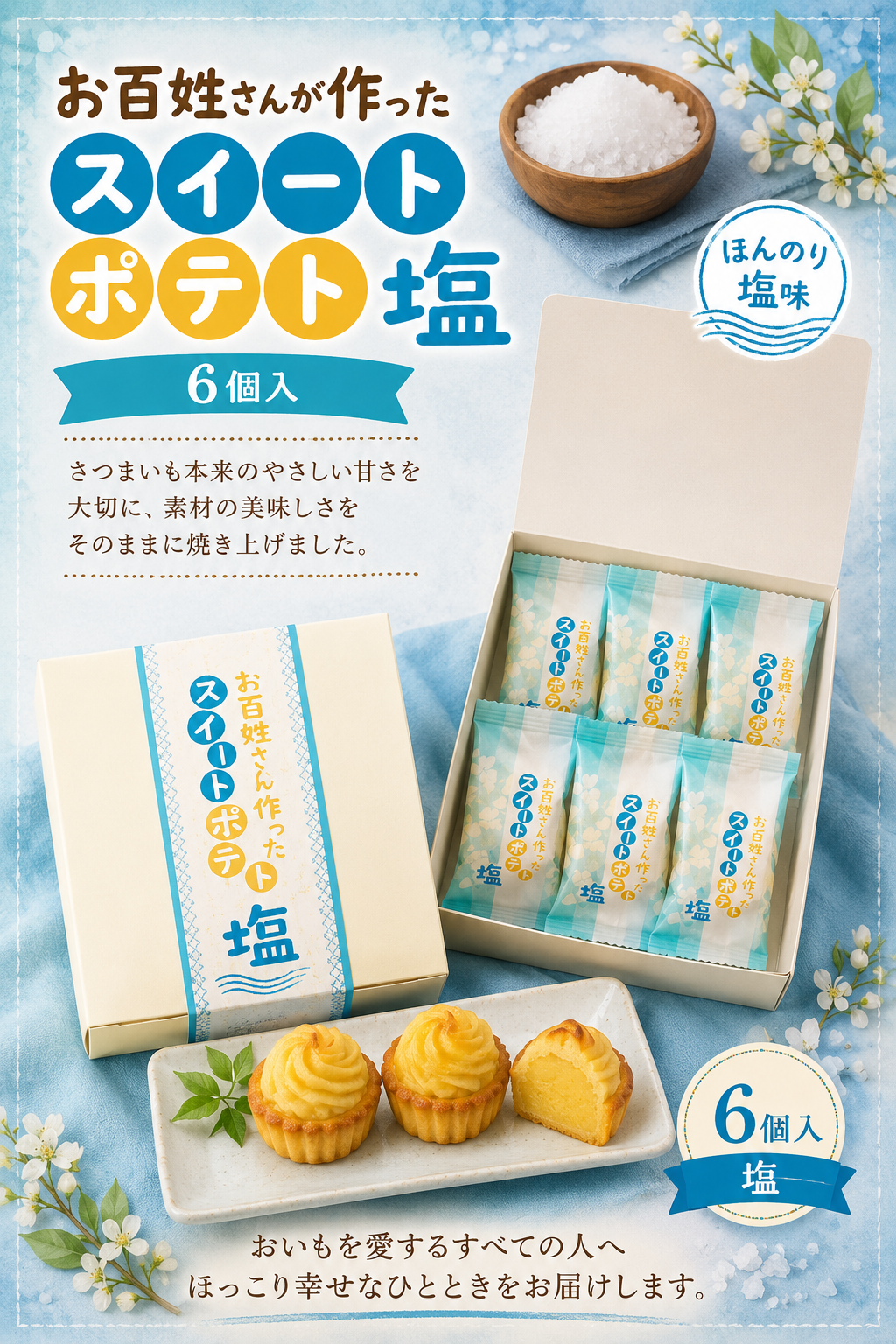 さつまいもの美味しさそのまま♡丁井のお百姓さんが作ったスイートポテト♬