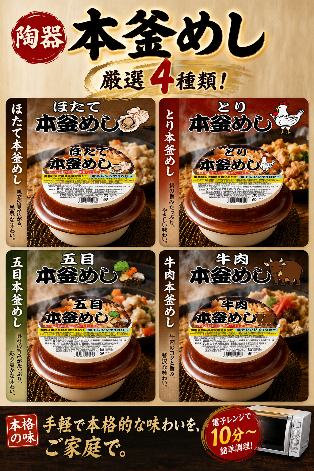 本気で選んだ、魅惑のグルメ★陶器 本釜めし4種セット🍚
