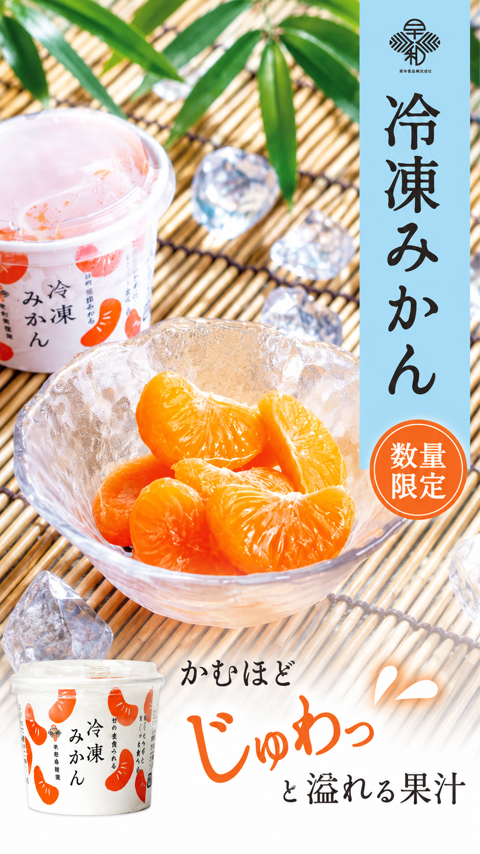 【数量限定】早和果樹園 冷凍みかん🍊