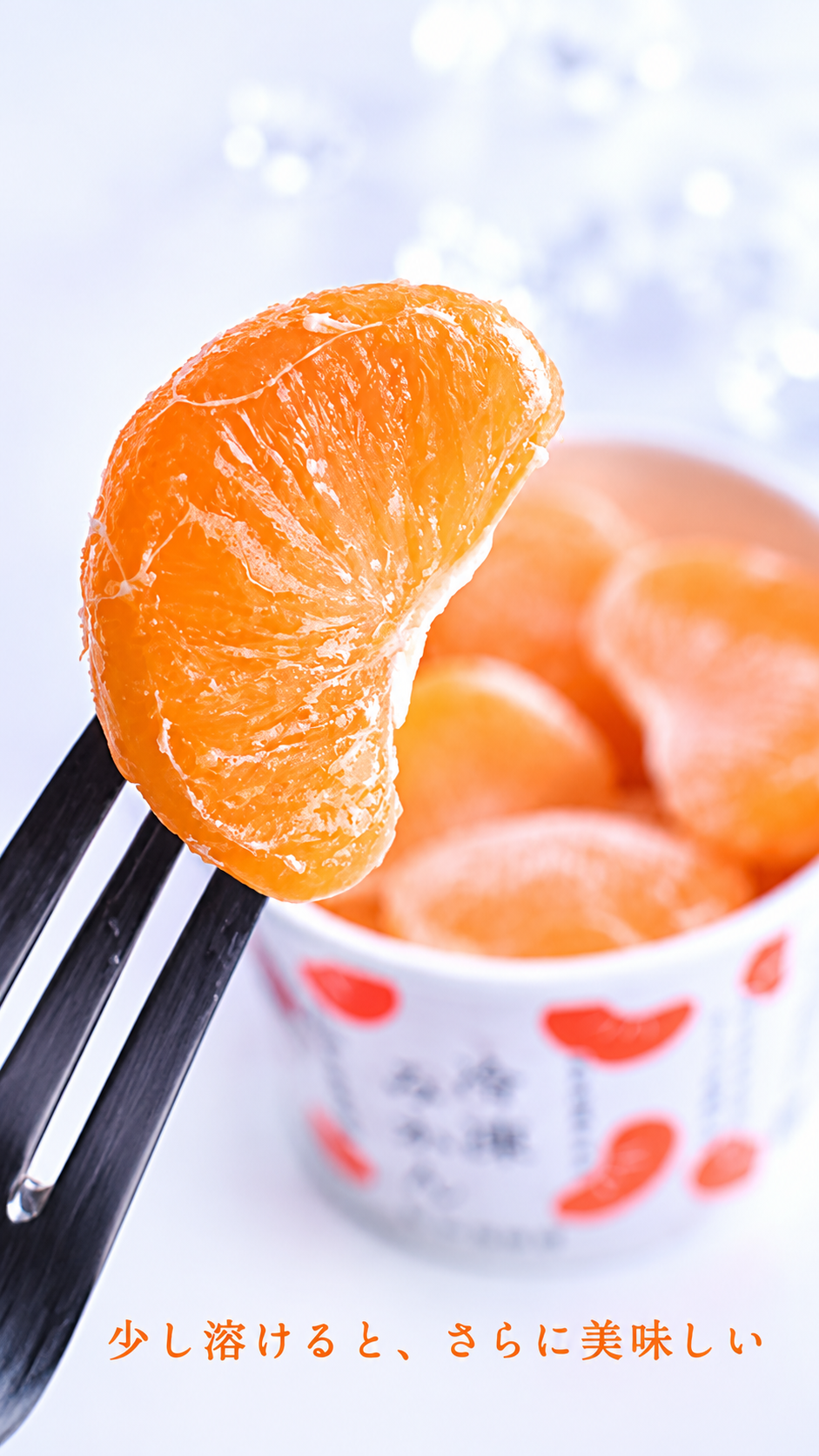 【数量限定】早和果樹園 冷凍みかん🍊