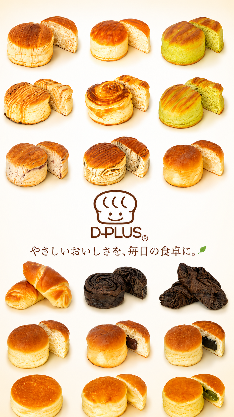 D-PLUS天然酵母パン3種セット🍞