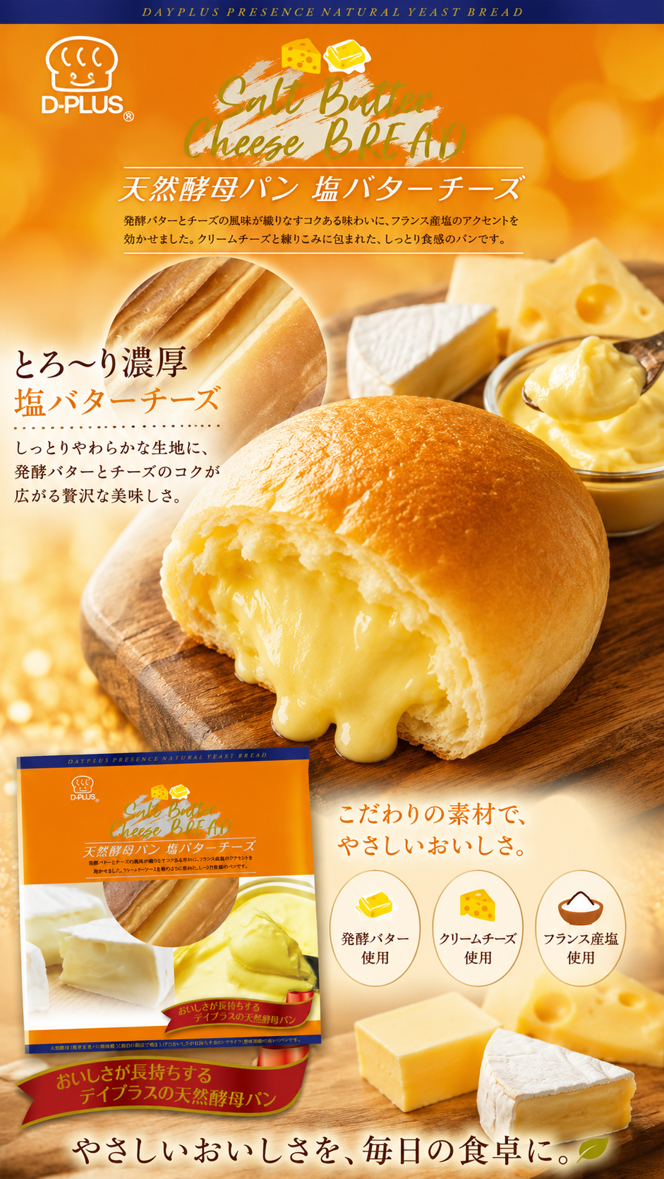 D-PLUS天然酵母パン3種セット🍞